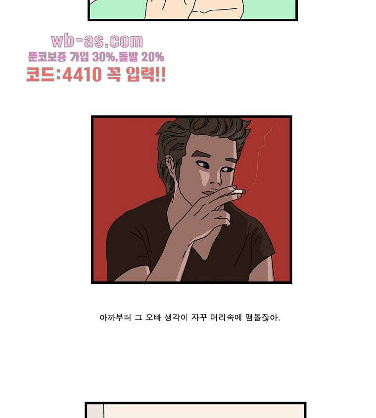 빨간봉투 28화 - 웹툰 이미지 39