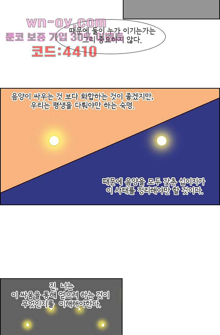 신시 96화 - 웹툰 이미지 41