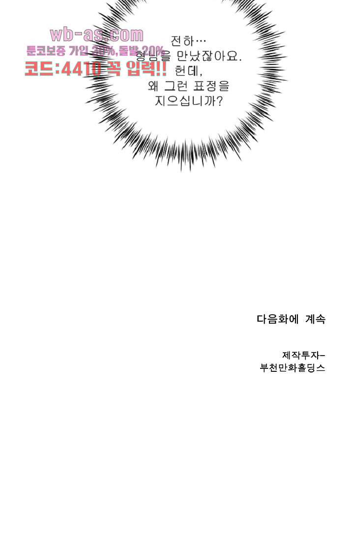 기인록 90화 - 웹툰 이미지 49