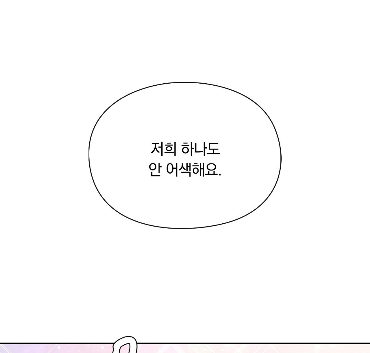 털털한 사정 21화 - 웹툰 이미지 20