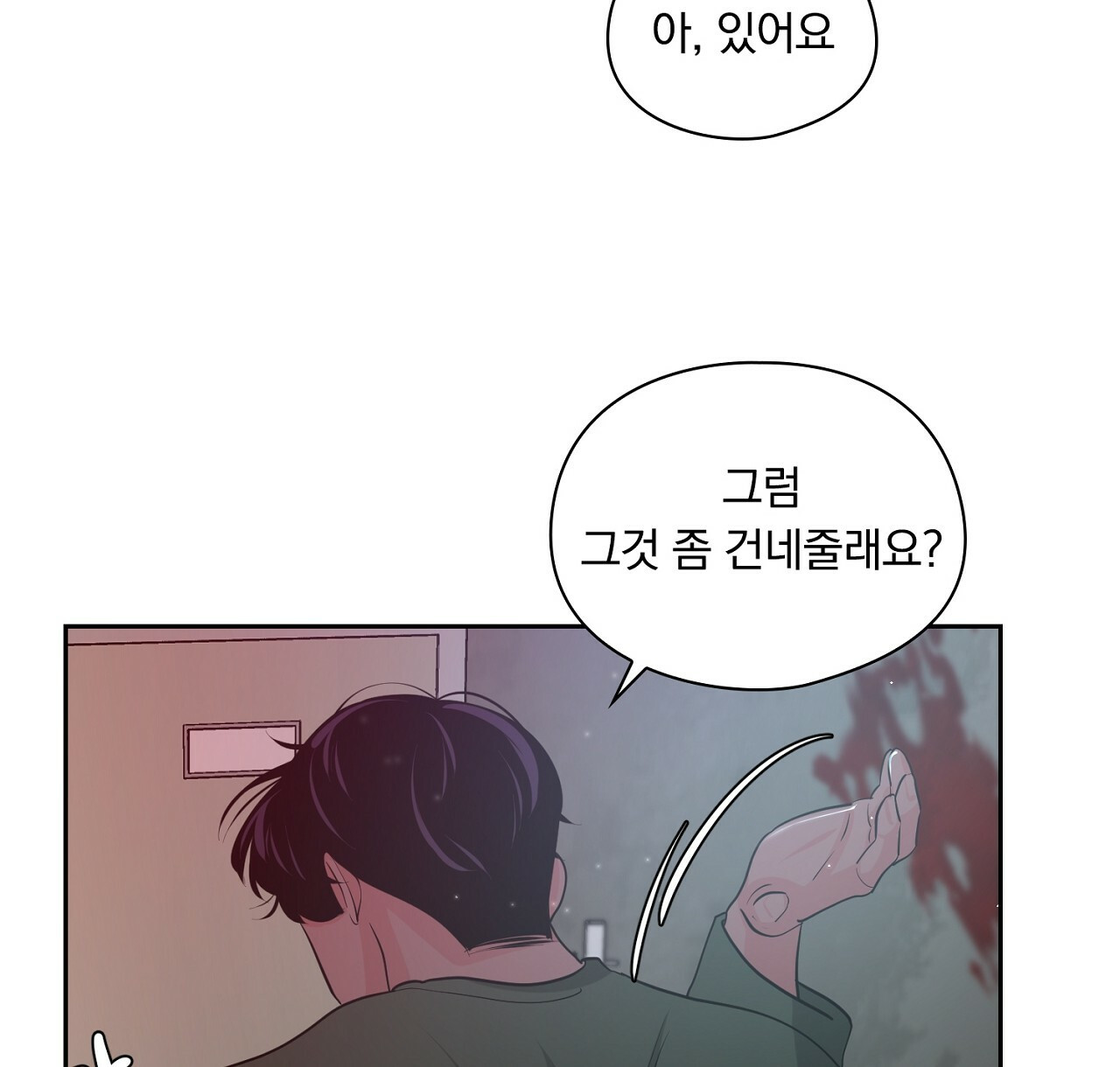 털털한 사정 21화 - 웹툰 이미지 59