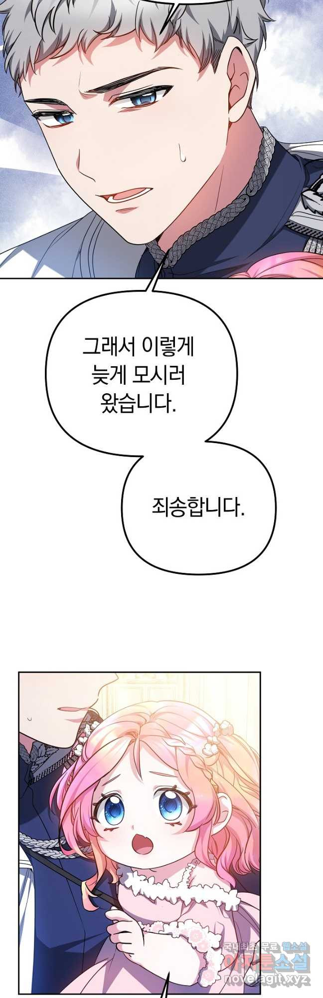 아기 용태자비는 미친놈들을 길들인다 23화 - 웹툰 이미지 3