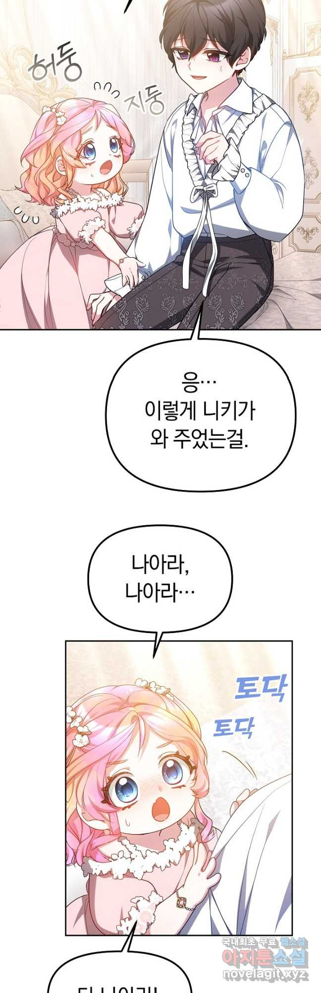 아기 용태자비는 미친놈들을 길들인다 23화 - 웹툰 이미지 9