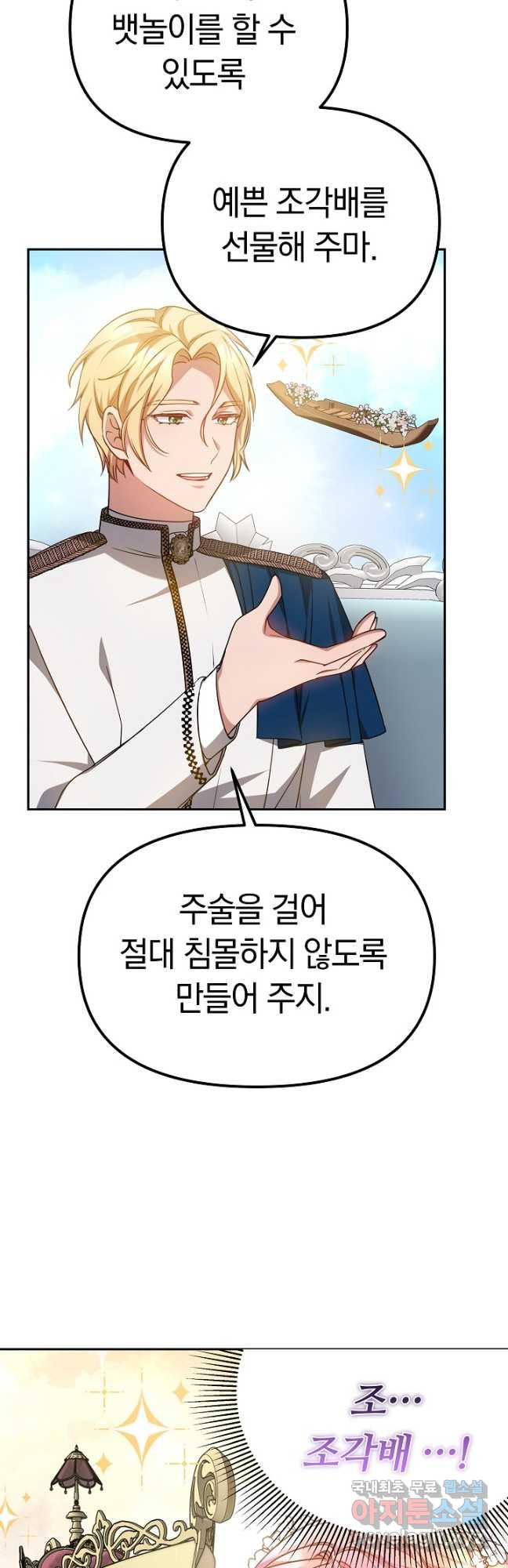 아기 용태자비는 미친놈들을 길들인다 23화 - 웹툰 이미지 34