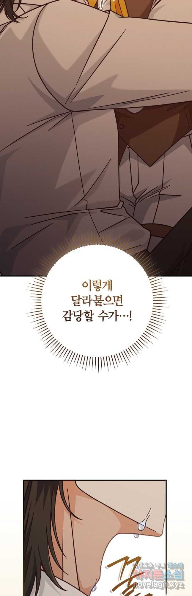 최종 보스의 애인이라니 오해입니다 36화 - 웹툰 이미지 8