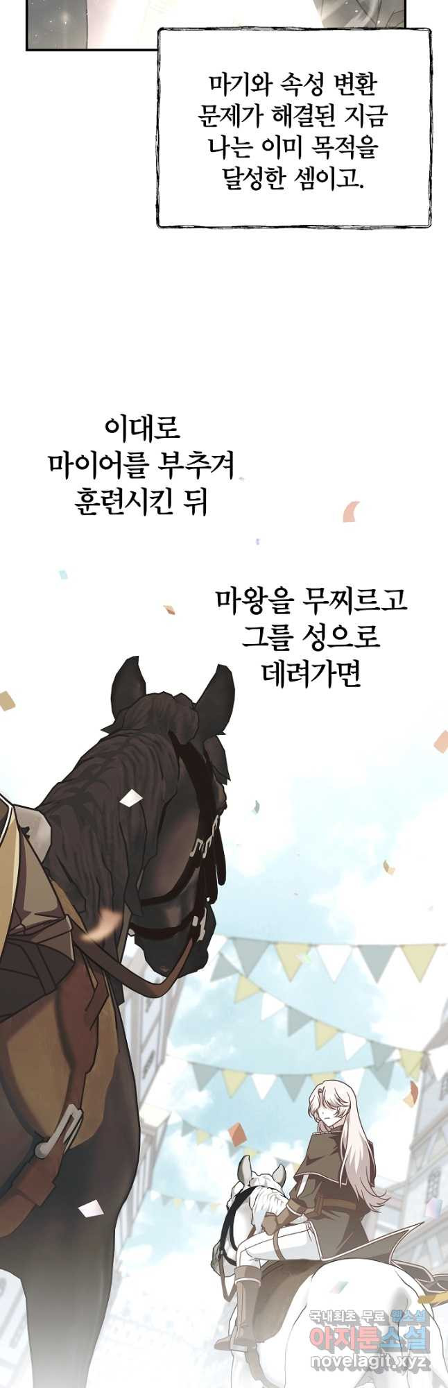 최종 보스의 애인이라니 오해입니다 36화 - 웹툰 이미지 23