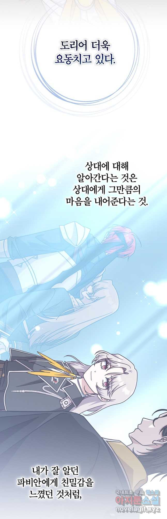 최종 보스의 애인이라니 오해입니다 36화 - 웹툰 이미지 25