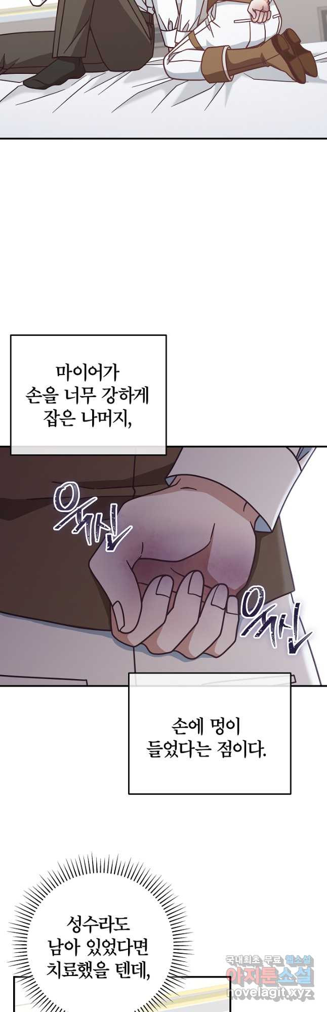 최종 보스의 애인이라니 오해입니다 36화 - 웹툰 이미지 32