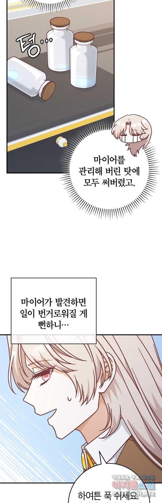 최종 보스의 애인이라니 오해입니다 36화 - 웹툰 이미지 33