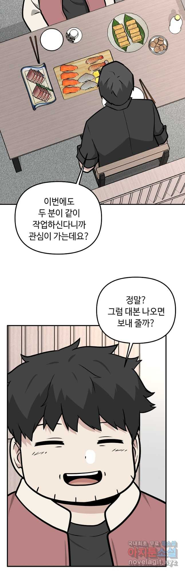 어딜 봐요 매니저님 106화 - 웹툰 이미지 2