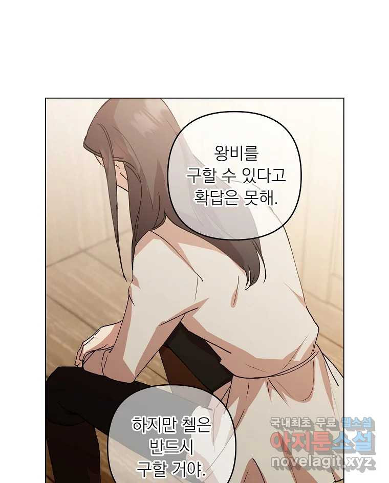 죽일 수 없다면 사랑하세요 42화 - 웹툰 이미지 45