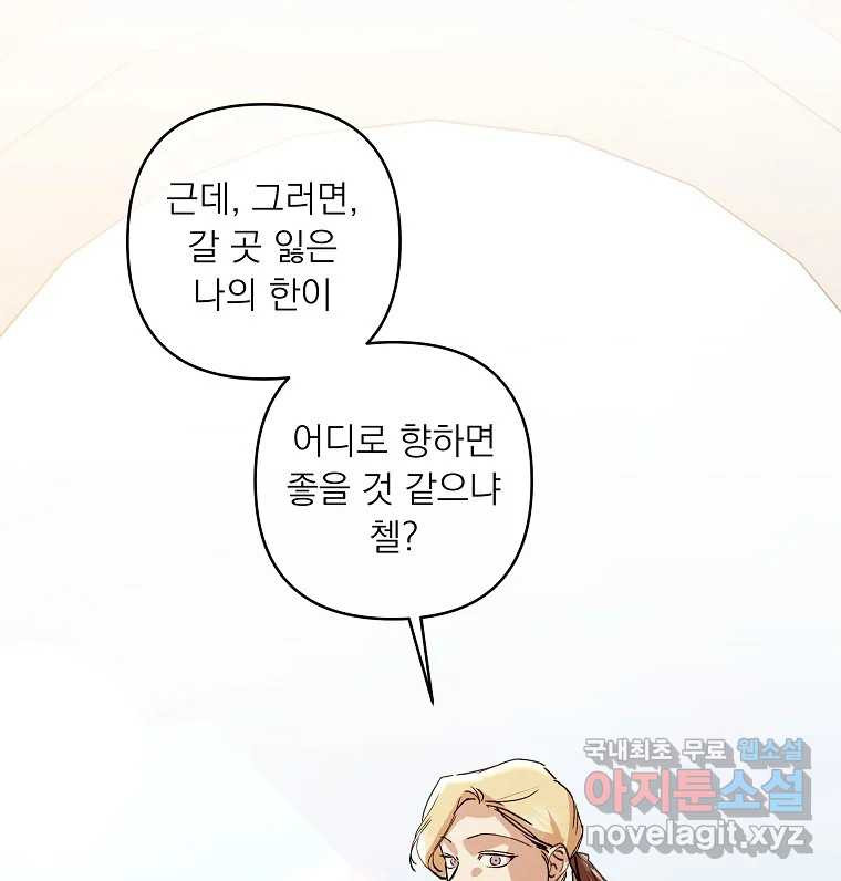 죽일 수 없다면 사랑하세요 42화 - 웹툰 이미지 94