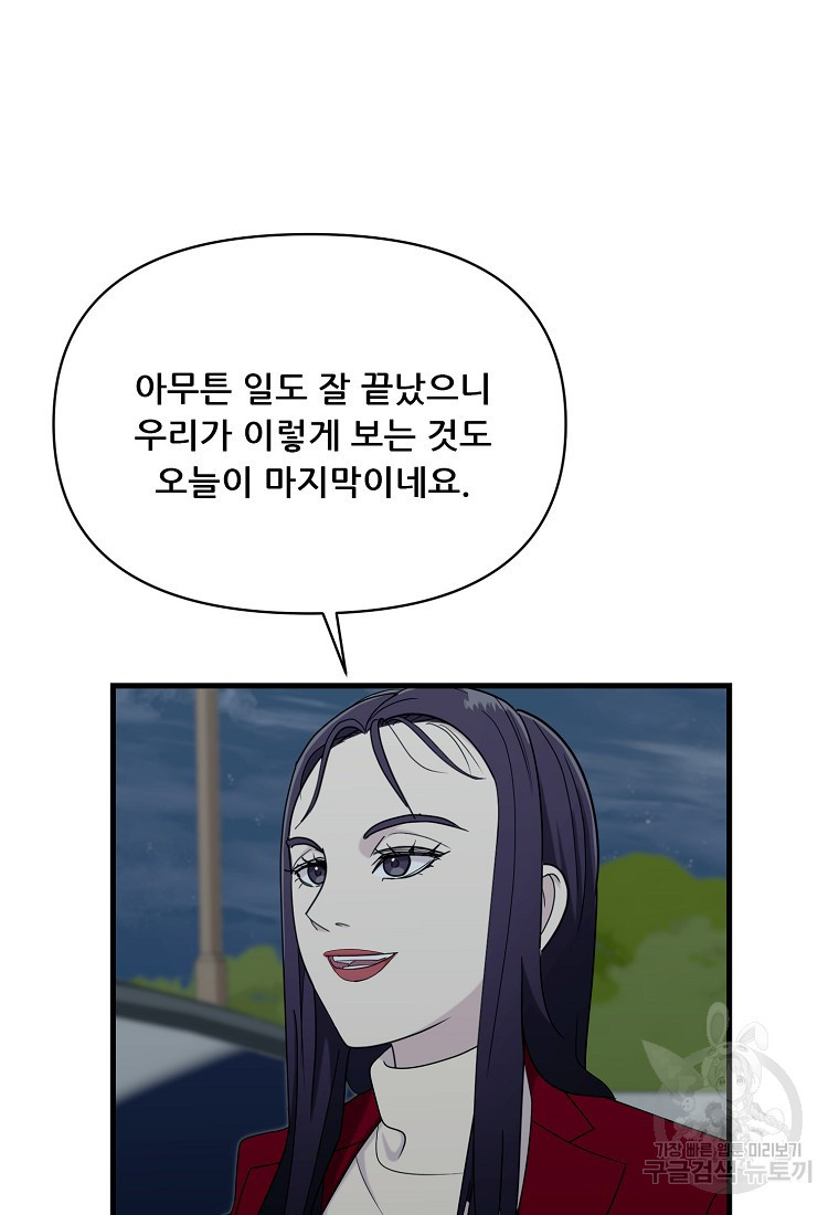 검사님 출세하신다! 22화 - 웹툰 이미지 15