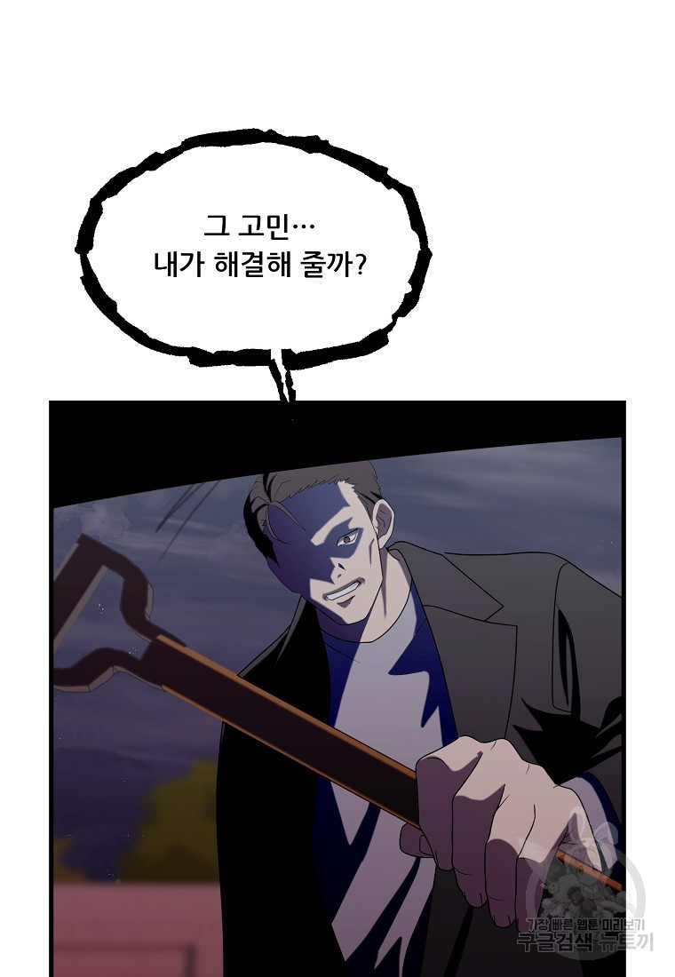 검사님 출세하신다! 22화 - 웹툰 이미지 21