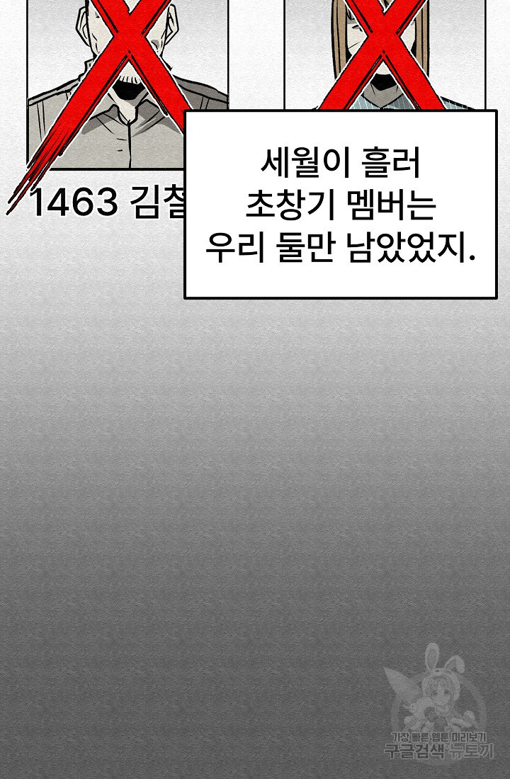 모범택시:Recall 53화 - 웹툰 이미지 17