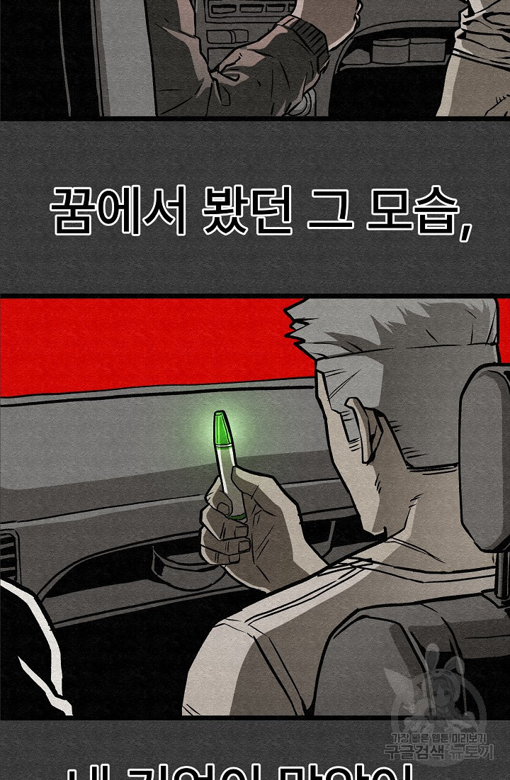 모범택시:Recall 53화 - 웹툰 이미지 24