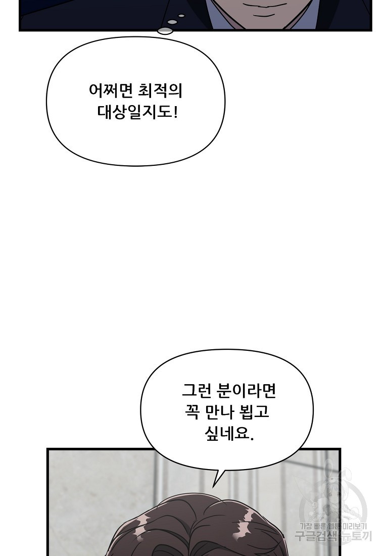 검사님 출세하신다! 22화 - 웹툰 이미지 65