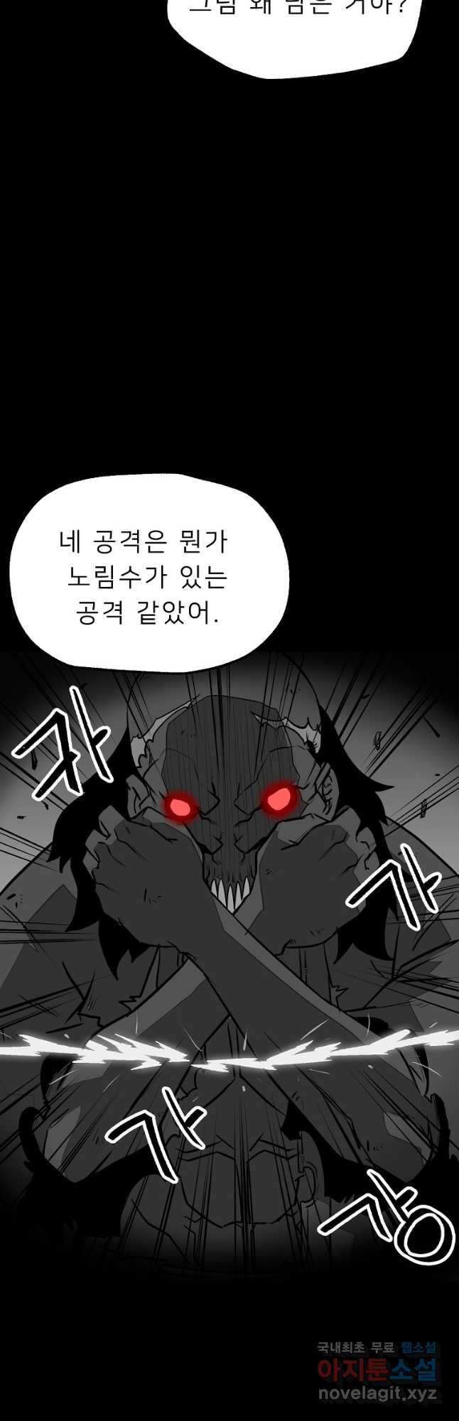 강호 아포칼립스 27화 - 웹툰 이미지 18