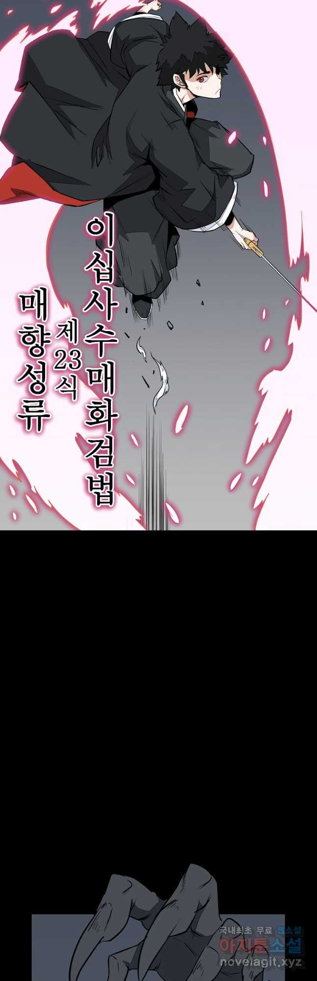 강호 아포칼립스 27화 - 웹툰 이미지 25