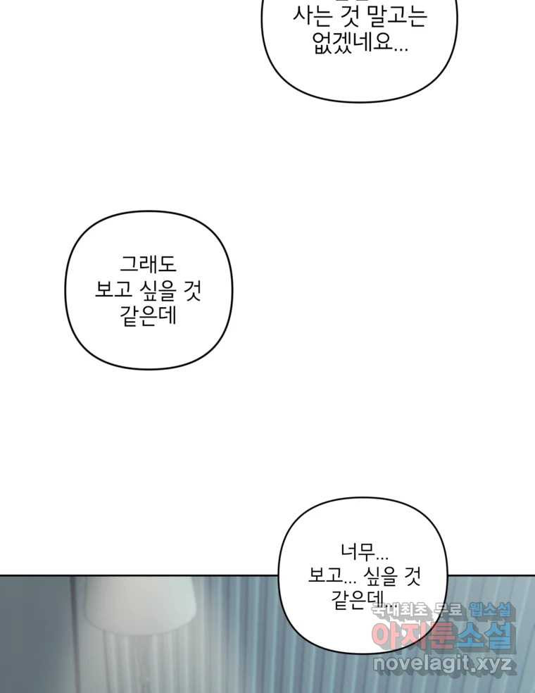 너를 죽이는 방법 54화 치정(1) - 웹툰 이미지 7