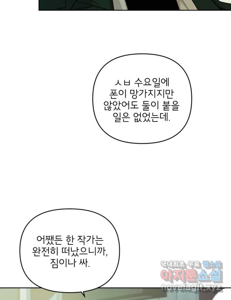 너를 죽이는 방법 54화 치정(1) - 웹툰 이미지 28