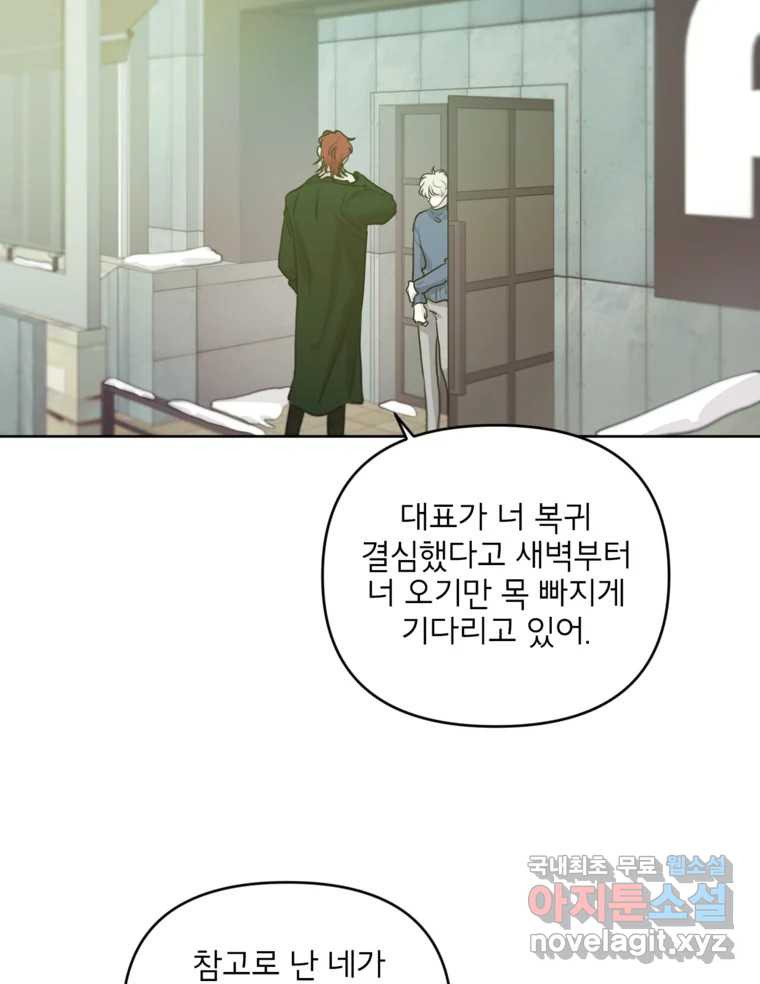 너를 죽이는 방법 54화 치정(1) - 웹툰 이미지 29