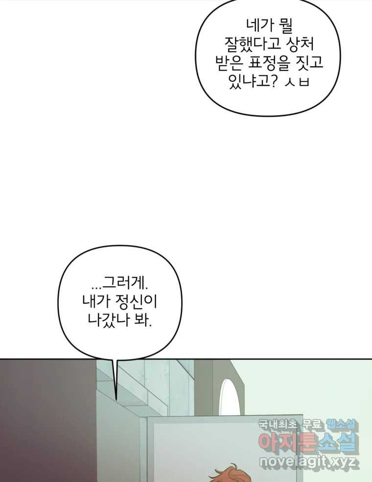 너를 죽이는 방법 54화 치정(1) - 웹툰 이미지 33