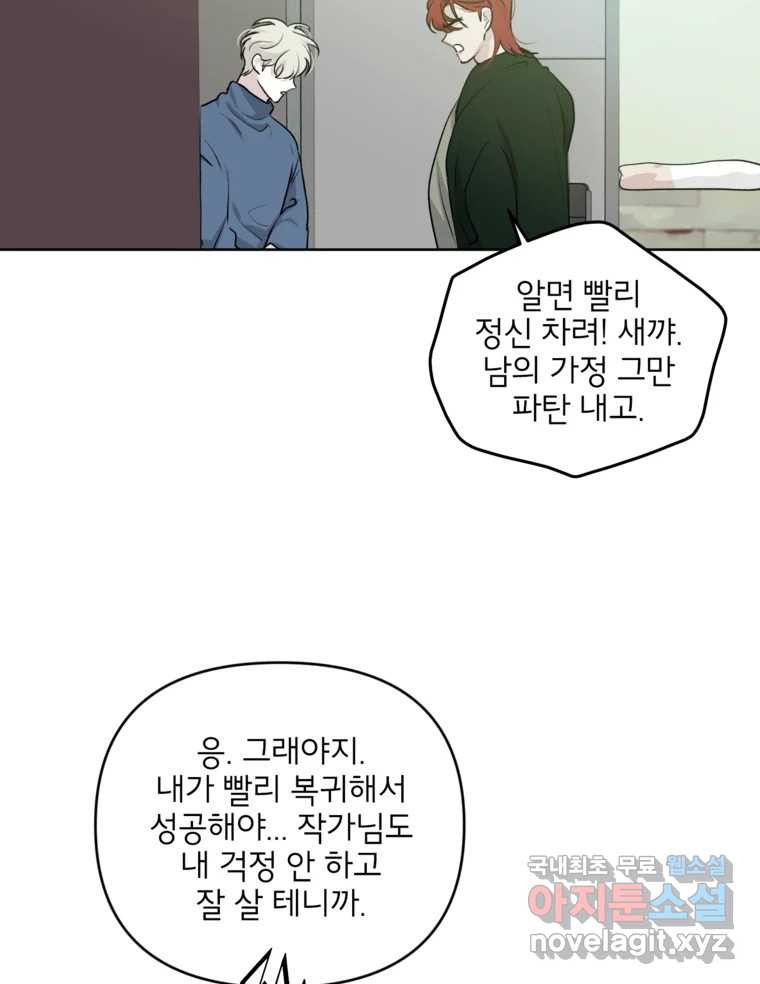 너를 죽이는 방법 54화 치정(1) - 웹툰 이미지 34