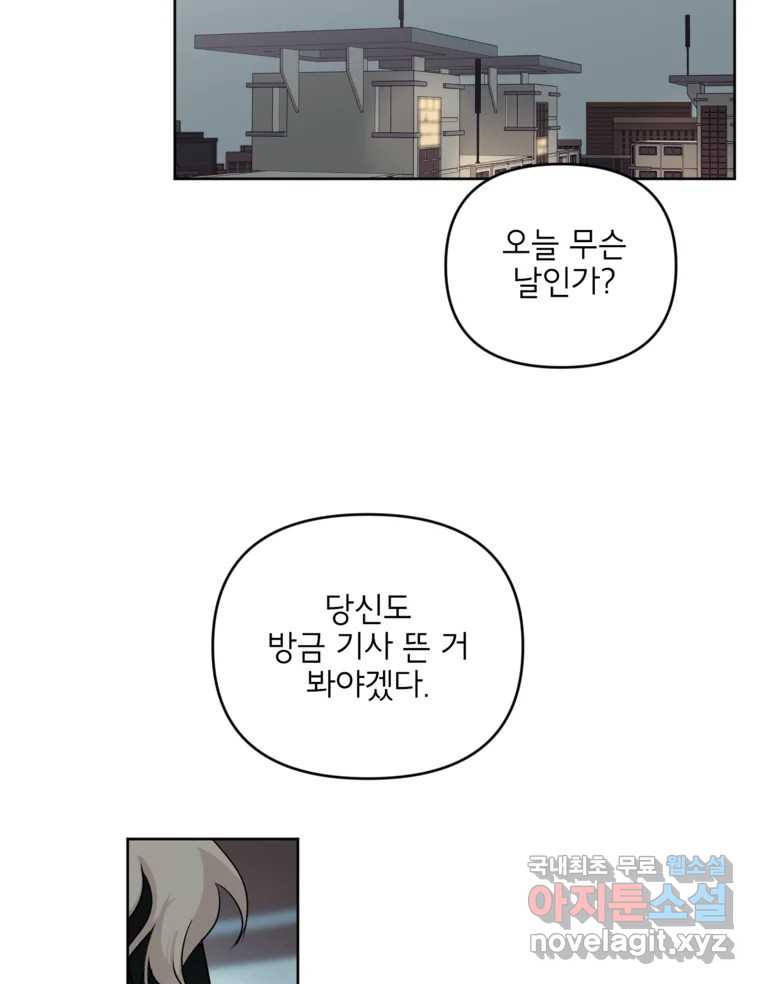 너를 죽이는 방법 54화 치정(1) - 웹툰 이미지 41