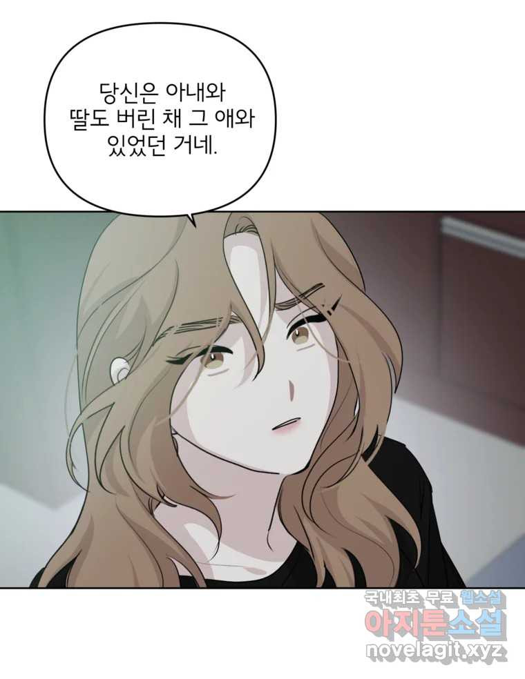 너를 죽이는 방법 54화 치정(1) - 웹툰 이미지 46