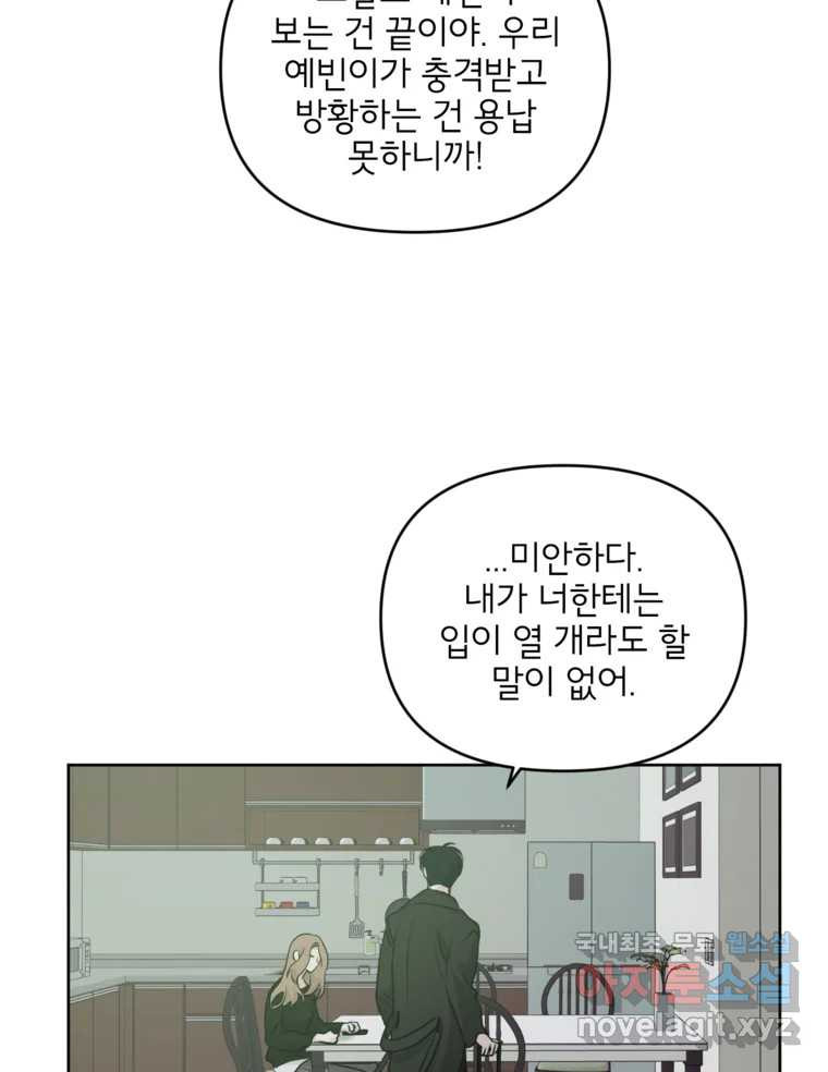 너를 죽이는 방법 54화 치정(1) - 웹툰 이미지 50