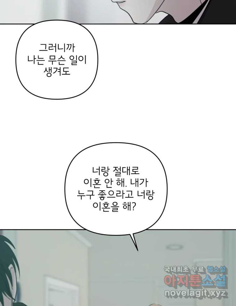 너를 죽이는 방법 54화 치정(1) - 웹툰 이미지 54