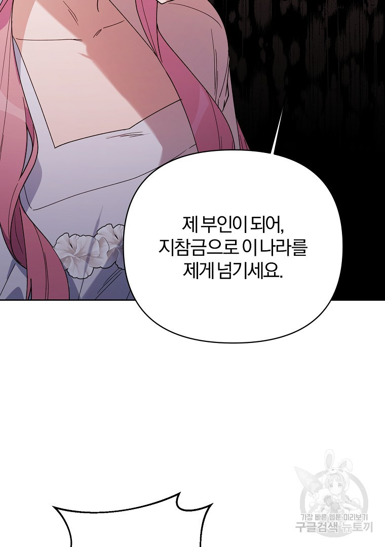 2회차는 레드카펫으로 76화 - 웹툰 이미지 103