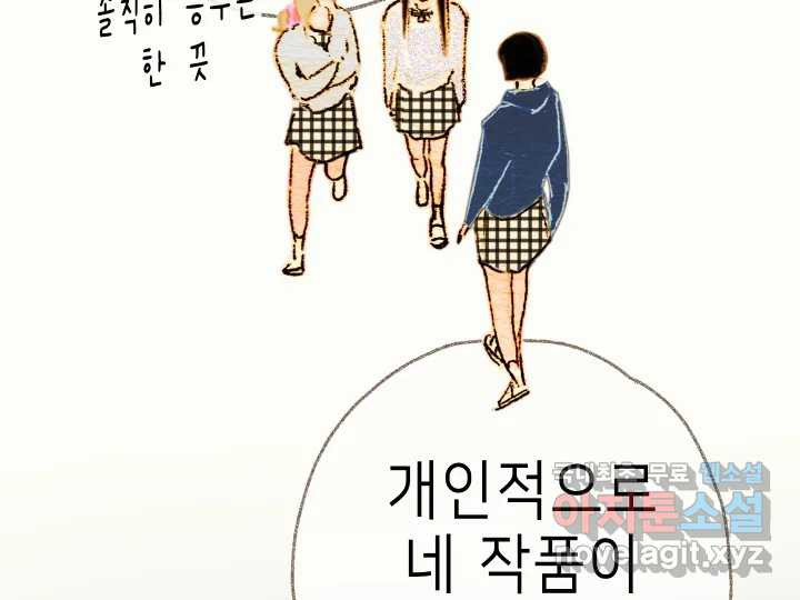 날 울리지 마! 32화 - 웹툰 이미지 20