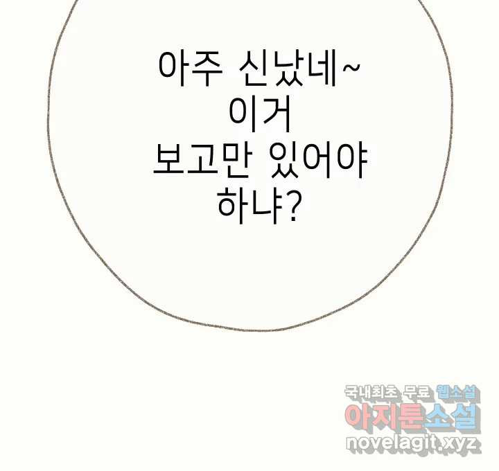 날 울리지 마! 32화 - 웹툰 이미지 27