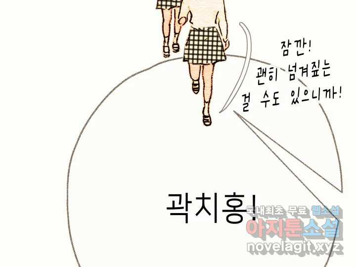 날 울리지 마! 32화 - 웹툰 이미지 31