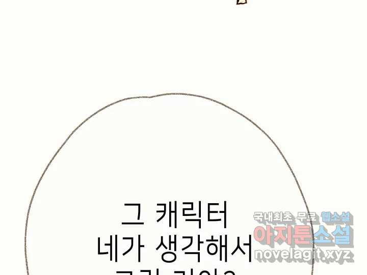 날 울리지 마! 32화 - 웹툰 이미지 33