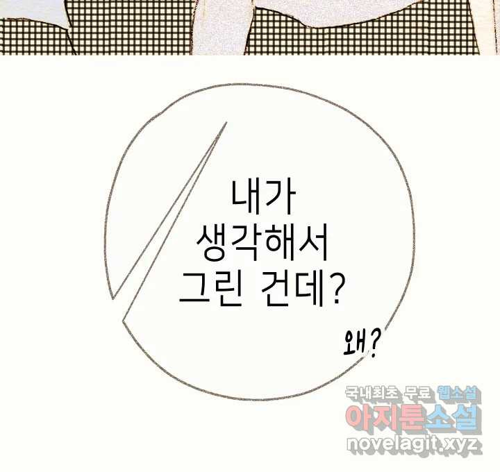 날 울리지 마! 32화 - 웹툰 이미지 36