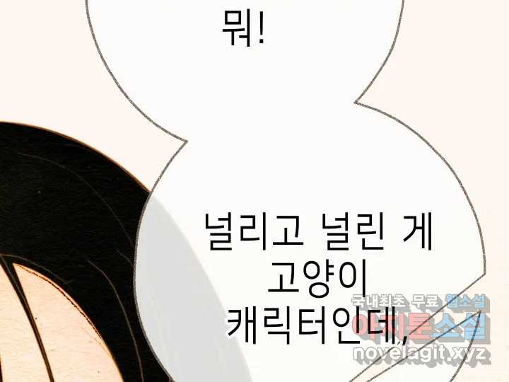 날 울리지 마! 32화 - 웹툰 이미지 67