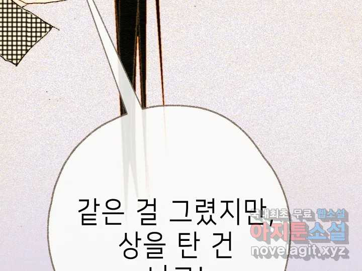 날 울리지 마! 32화 - 웹툰 이미지 70