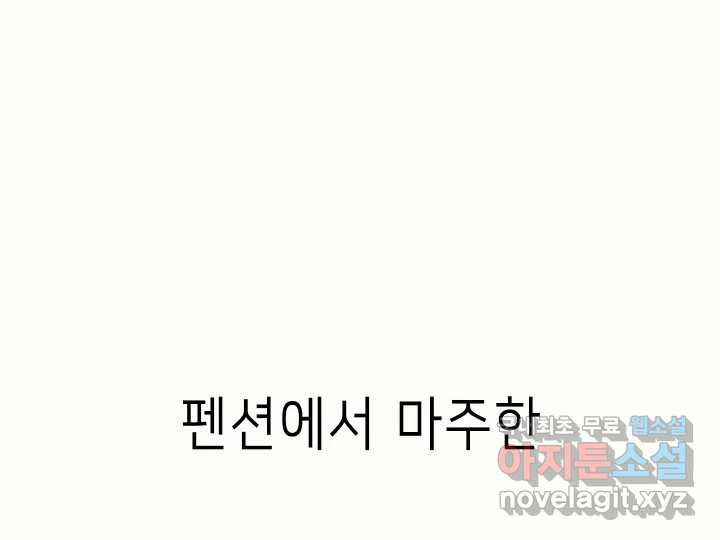 날 울리지 마! 32화 - 웹툰 이미지 91