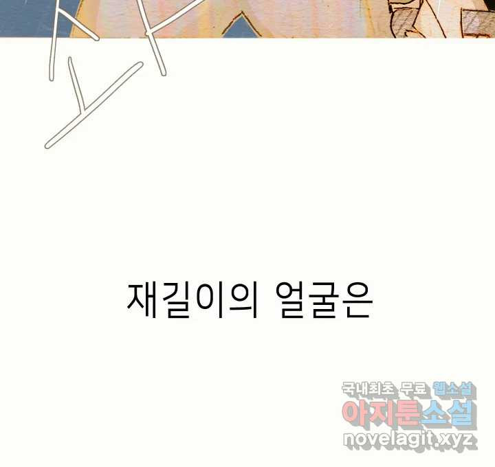 날 울리지 마! 32화 - 웹툰 이미지 99