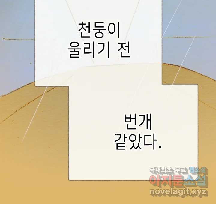 날 울리지 마! 32화 - 웹툰 이미지 108