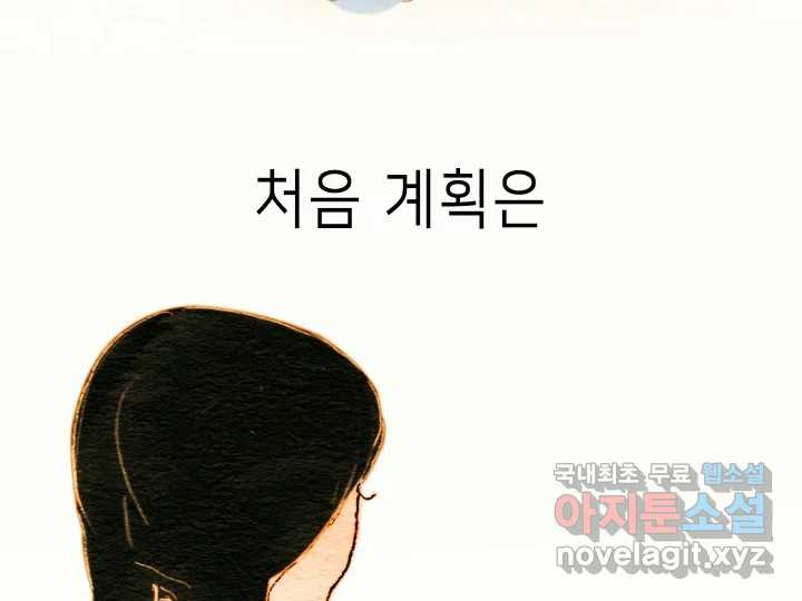 날 울리지 마! 32화 - 웹툰 이미지 122