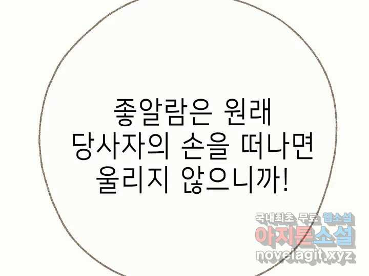 날 울리지 마! 32화 - 웹툰 이미지 130