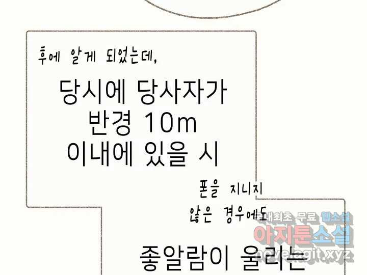 날 울리지 마! 32화 - 웹툰 이미지 140