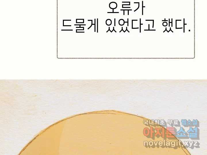 날 울리지 마! 32화 - 웹툰 이미지 141