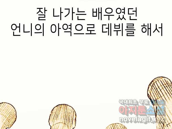 날 울리지 마! 32화 - 웹툰 이미지 172