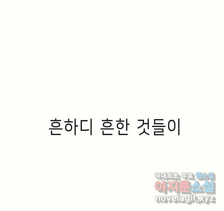 날 울리지 마! 32화 - 웹툰 이미지 207