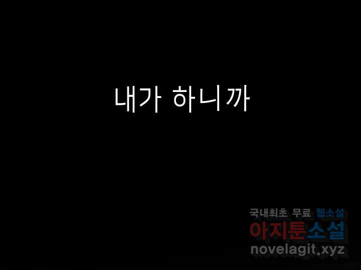 날 울리지 마! 32화 - 웹툰 이미지 214